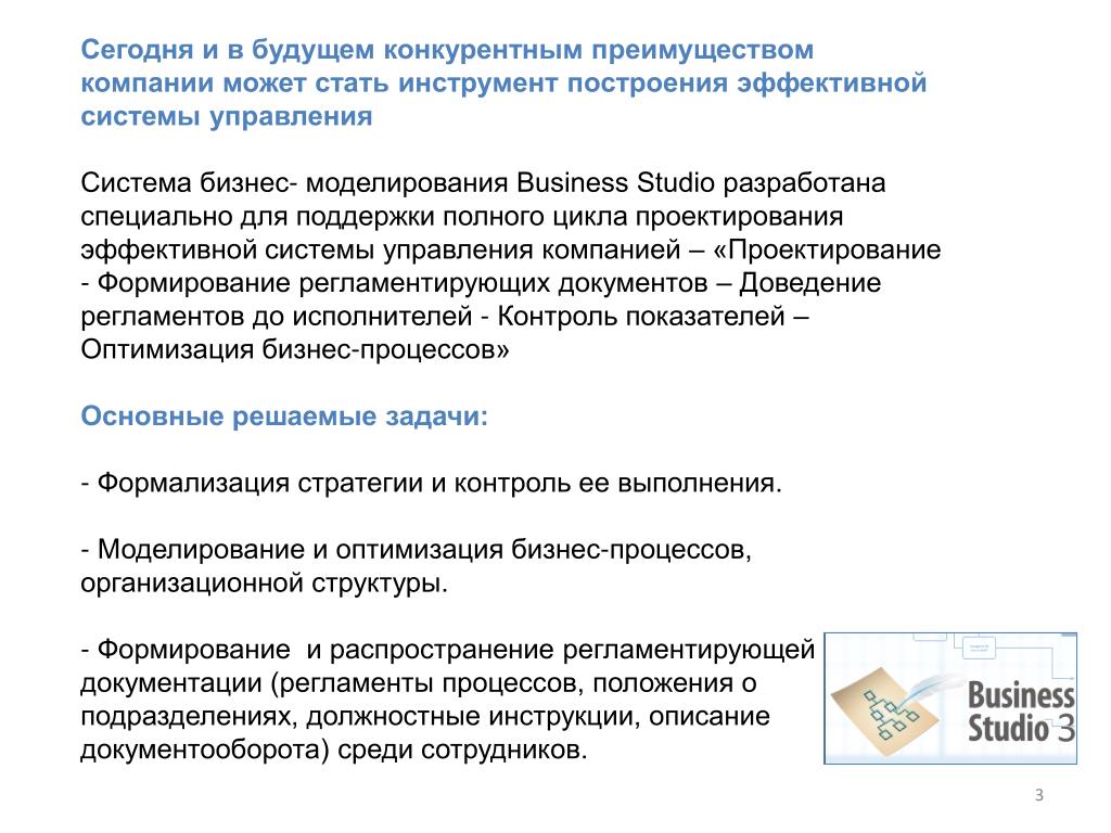 Описания документооборота. Преимущества компании полного цикла. Содержание инструментов бизнес моделирования. Контроль показателей бизнес. Опросы как эффективный инструмент проектирования.