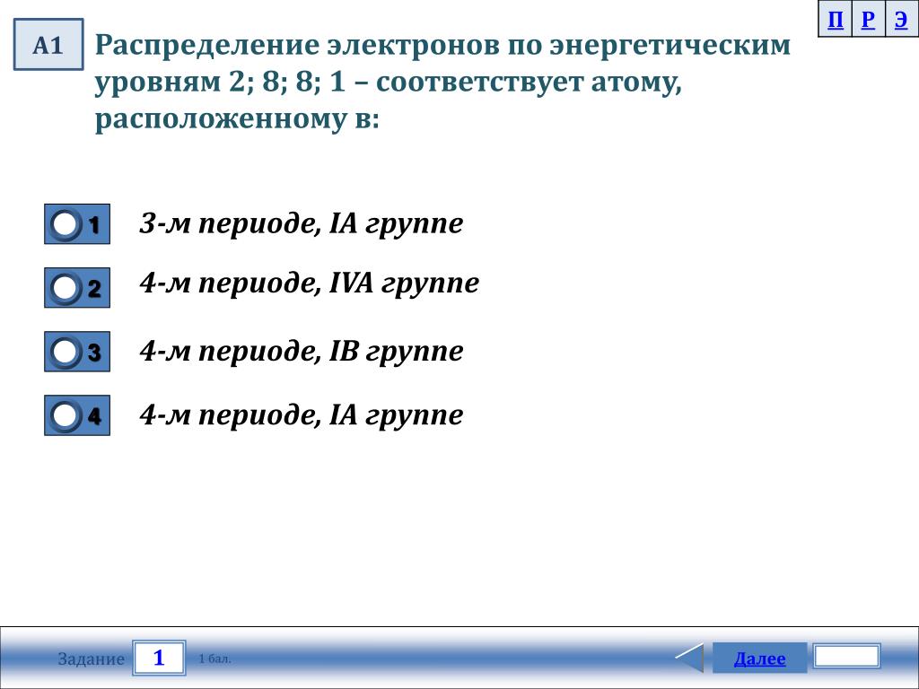 Распределение электронов по уровням. Распределение электронов по энергетическим уровням 2 период. Распределение электронов по энергетическим уровням 1 период. Распределение электронов по энергетическим уровням задания. Распределить электроны по уровням.