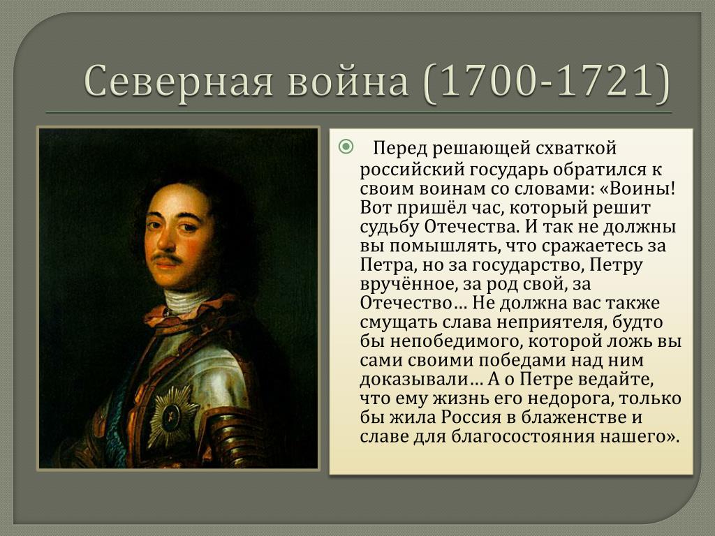Значение 1700. Король Швеции 1700-1721. Участники Великой Северной войны 1700-1721. Воюющие стороны Северной войны 1700-1721.