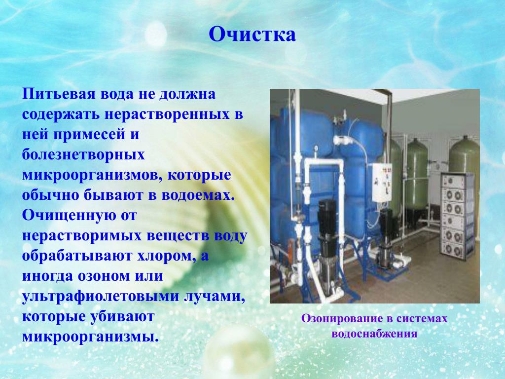 Очищение от примесей. Способы очистки питьевой воды. Способы очистки воды от примесей. Очистной для питьевой воды. Современные методы очистки воды.