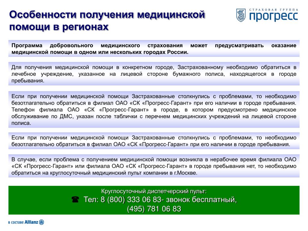 Программа медицинской помощи. ДМС перечень услуг. Перечень мед услуг по ДМС. Программы добровольного страхования. Проблема получения медицинской помощи.