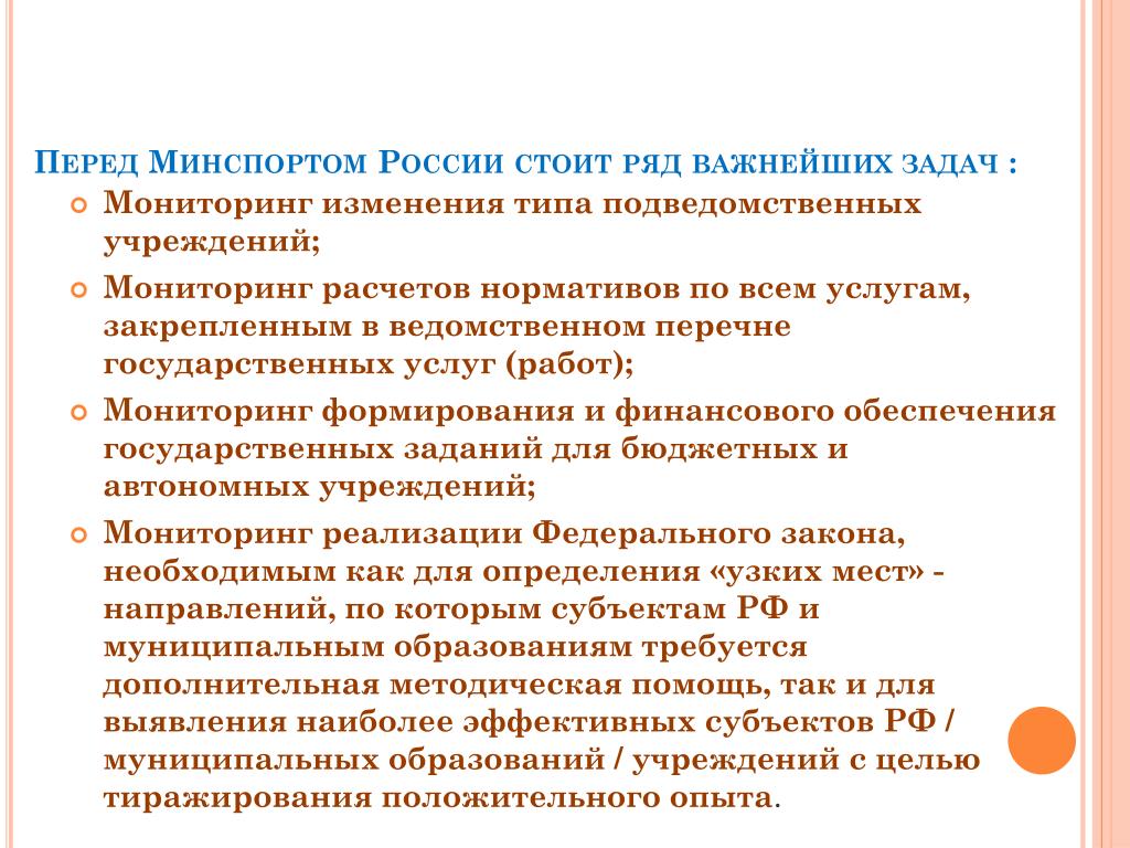 Подведомственные организации министерства здравоохранения. Министерство спорта РФ подведомственные организации. Мониторинг изменений.