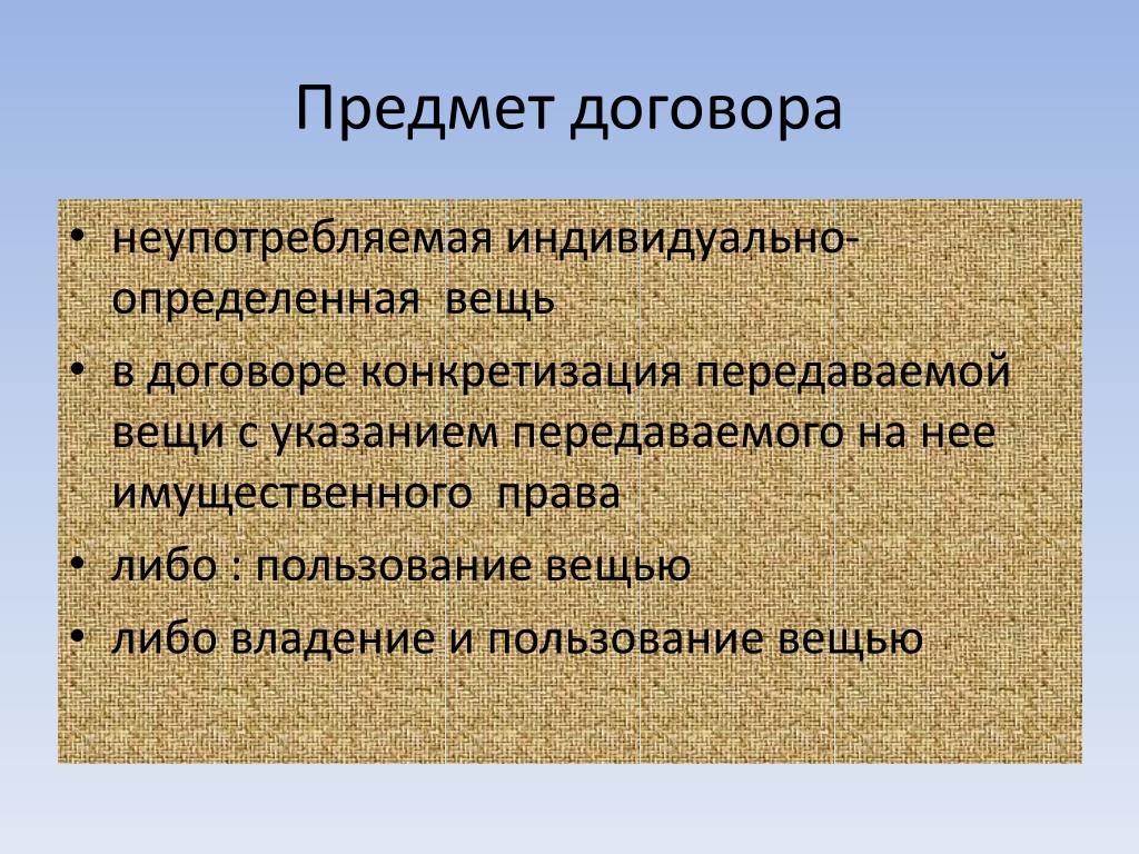 Пользование вещью дает право извлекать