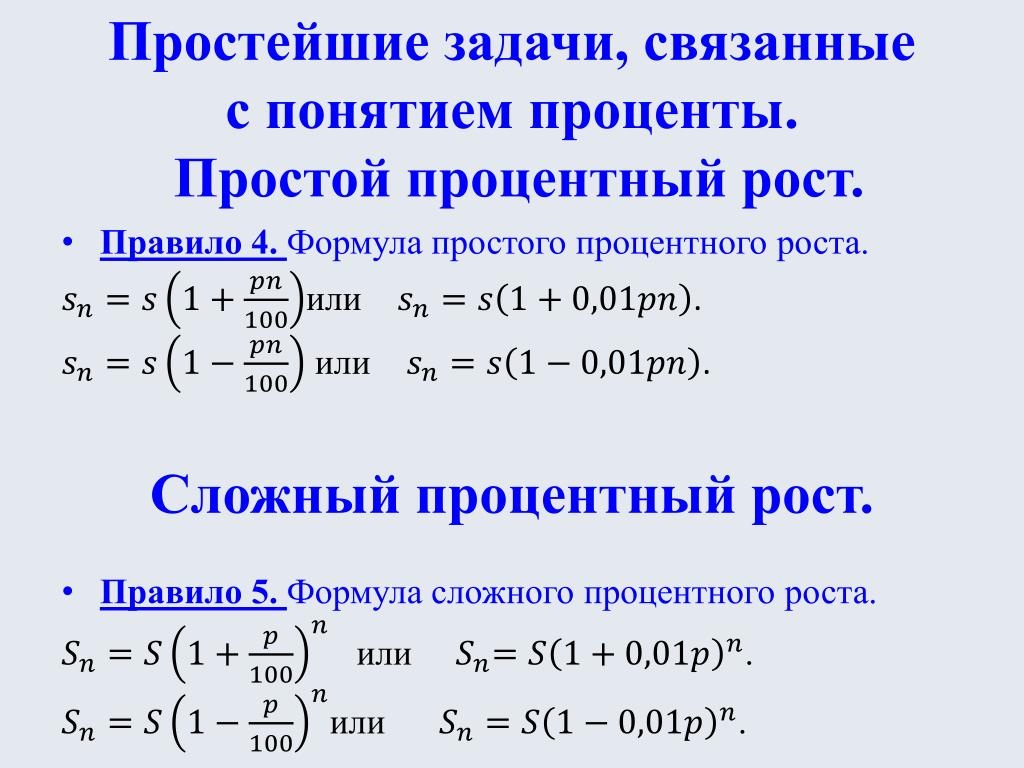 Задача начисление процентов