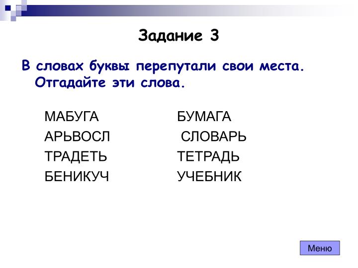 Путает Буквы Забывает Слова Путает Буквы Забывает Слова