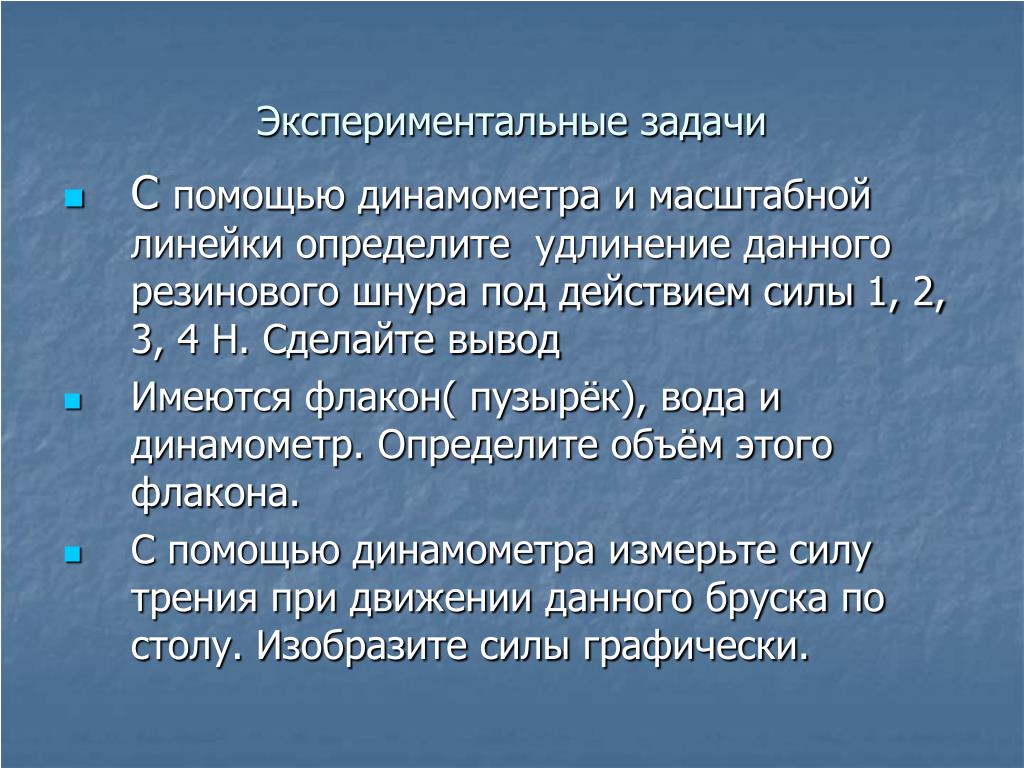 Определите. Экспериментальные задачи. Вывод по параграфу динамометр. 15. Экспериментальная задача (с вариантом решения). Определите однлрю.