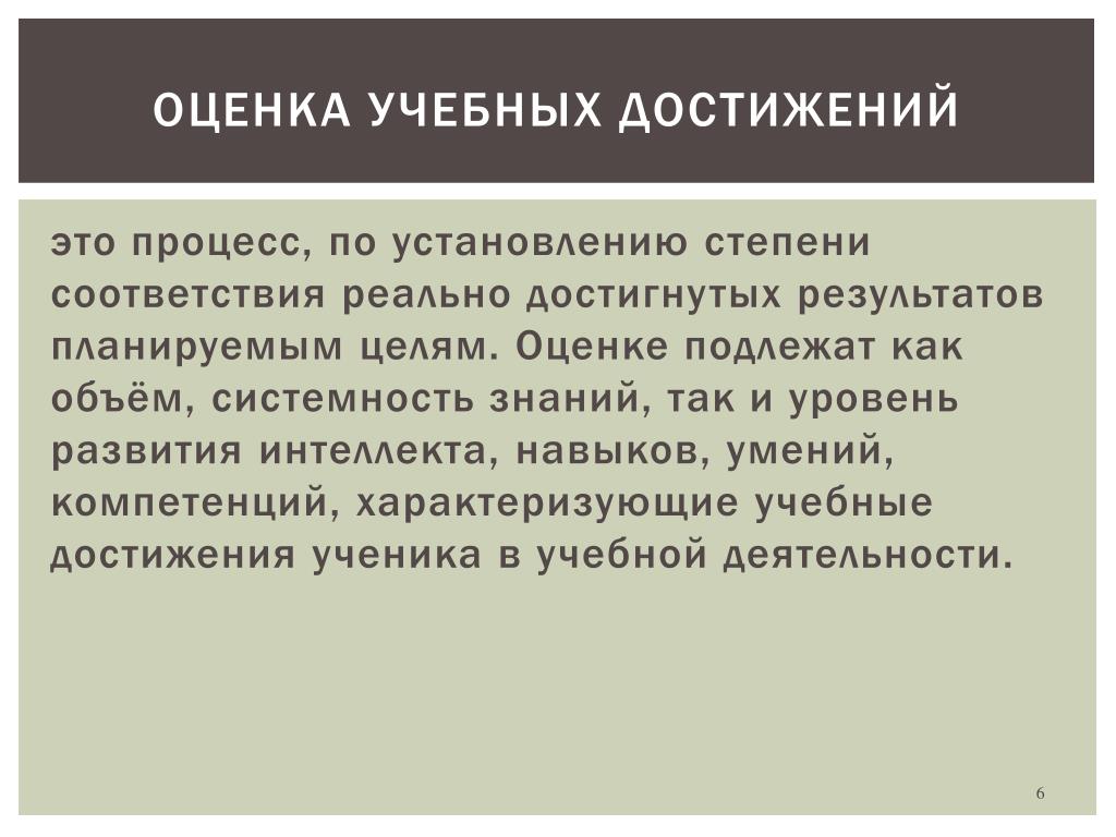 Оценке подлежат. Подлежат оцениванию штамп. Что такое системность знаний и их усвоения?.