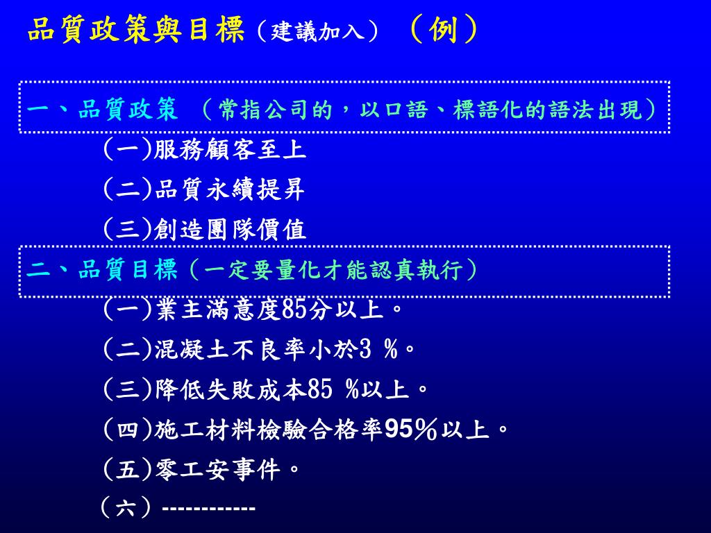 Ppt 監造計畫與品質計畫powerpoint Presentation Free Download Id Ppt 監造計畫與品質計畫powerpoint Presentation Free Download Id