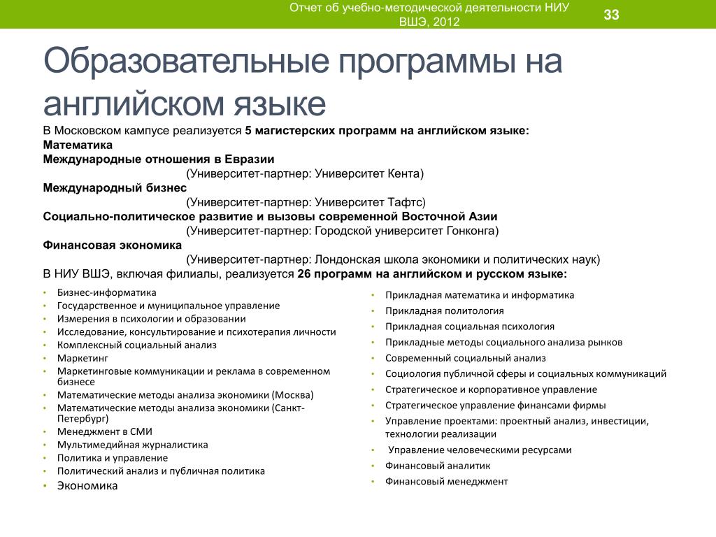 Отчет социального в школе. Отчет об учебной деятельности. Отчет. Учебно методическое обеспечение. Отчет об учебной деятельности вуза презентация. Темы по информатике государственное и муниципальное управление.