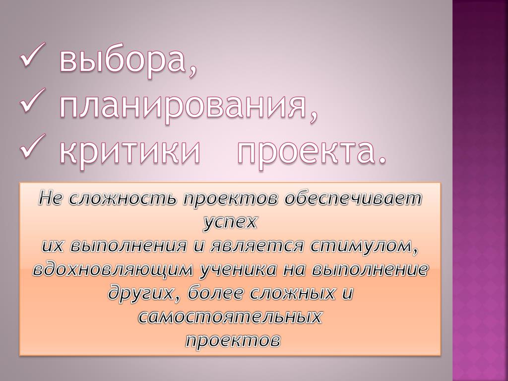 Научи хорошему критика проекта