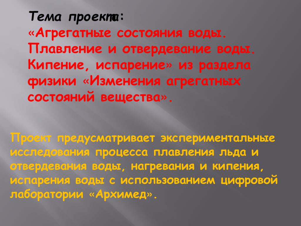 PPT - Волшебные превращения воды PowerPoint Presentation - ID:6472843