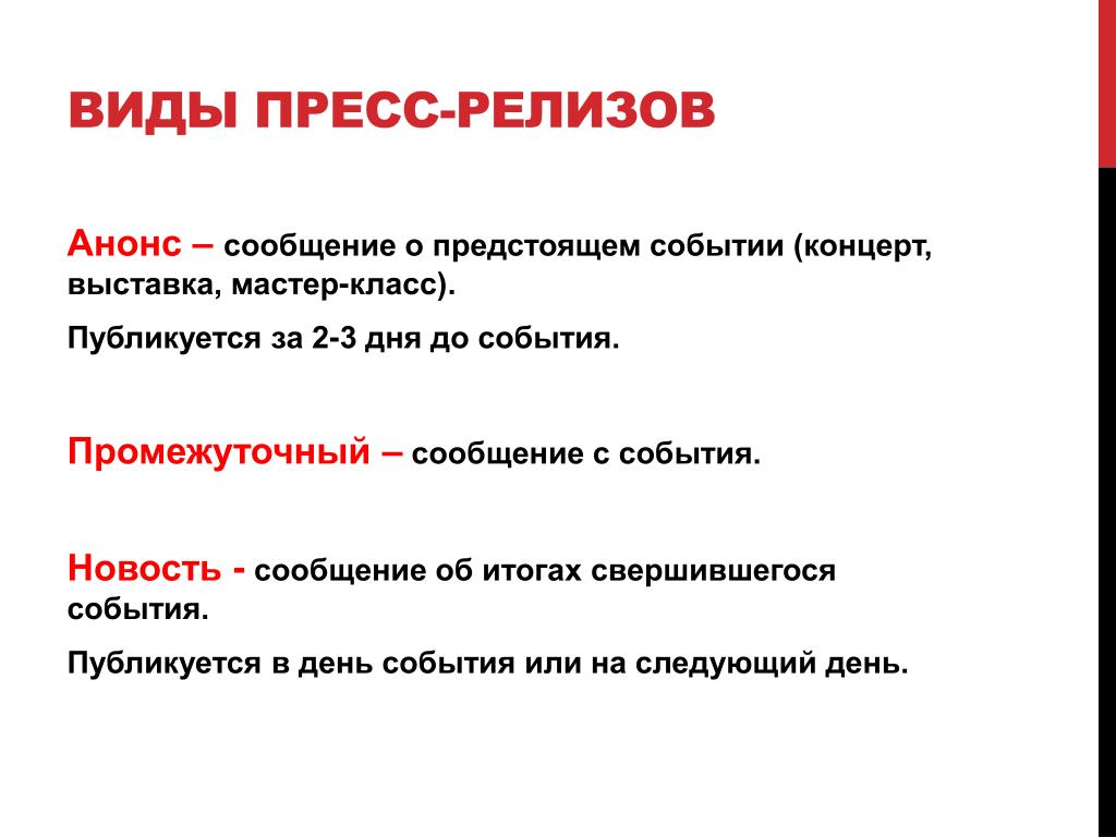 Образец текстовой пресс релиз проекта лесной питомник