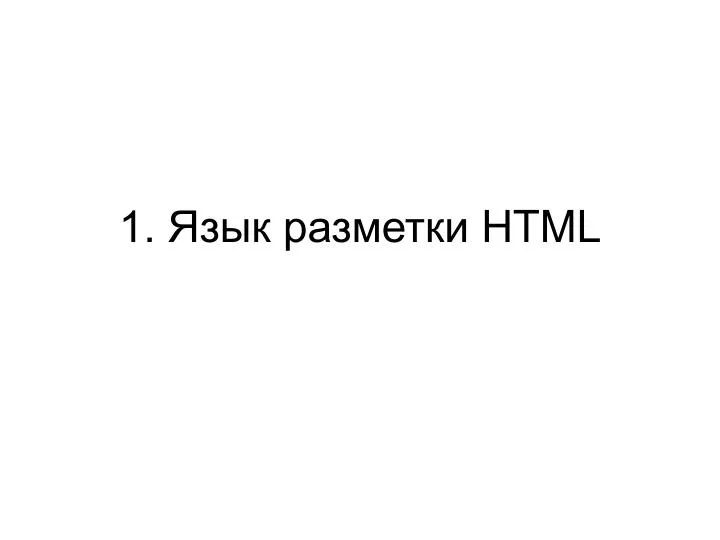 Генератор разметки html