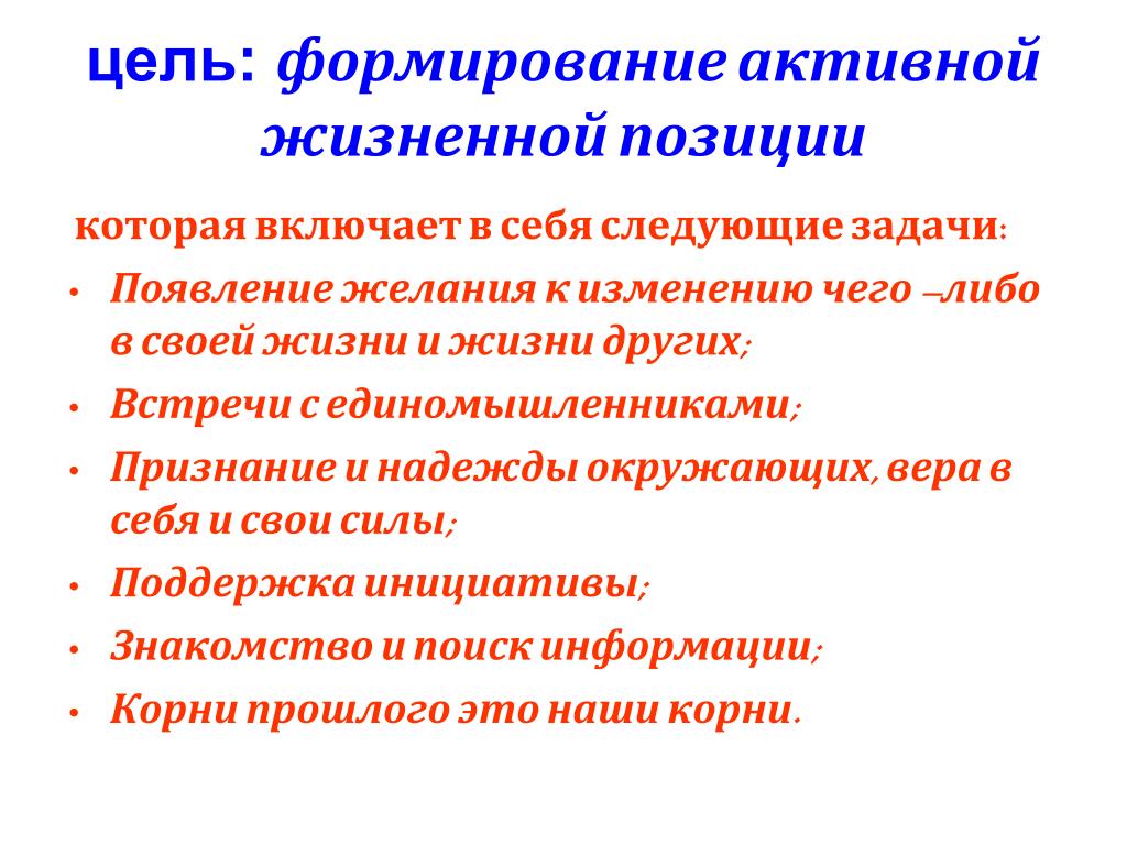 Имеет активную жизненную позицию. Активная жизненная позиция что это значит. Благодаря вашей активной жизненной позиции. В молодости формируется активная жизненная позиция. Раскраска активная жизненная позиция.