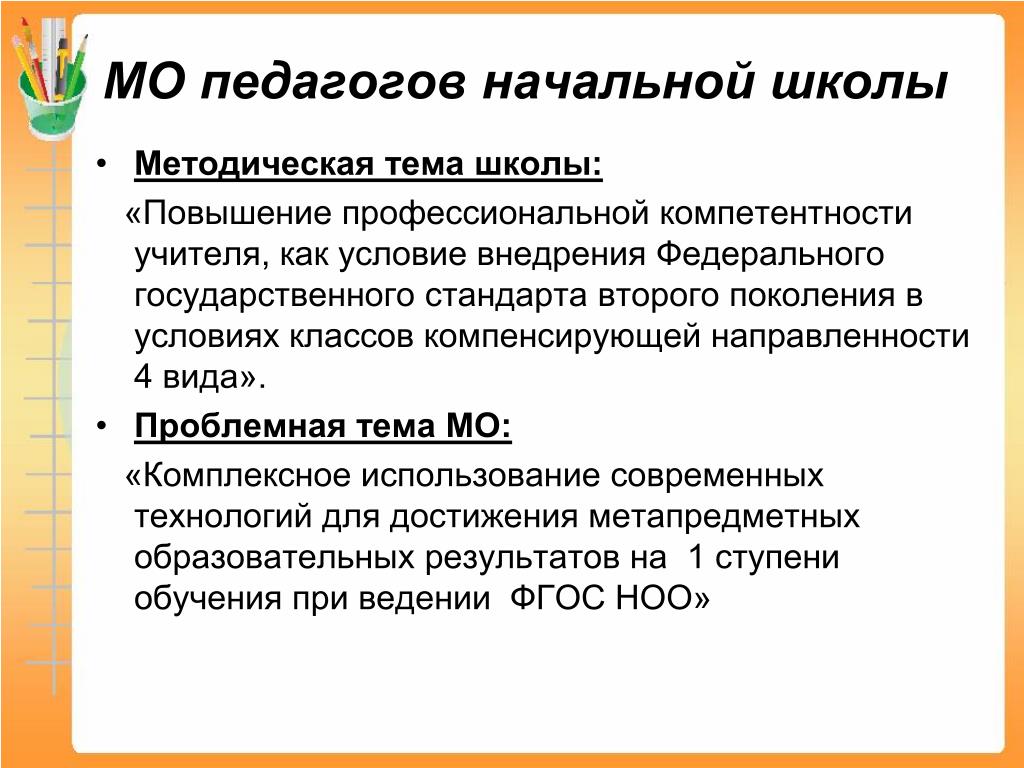 План работы мо учителей географии