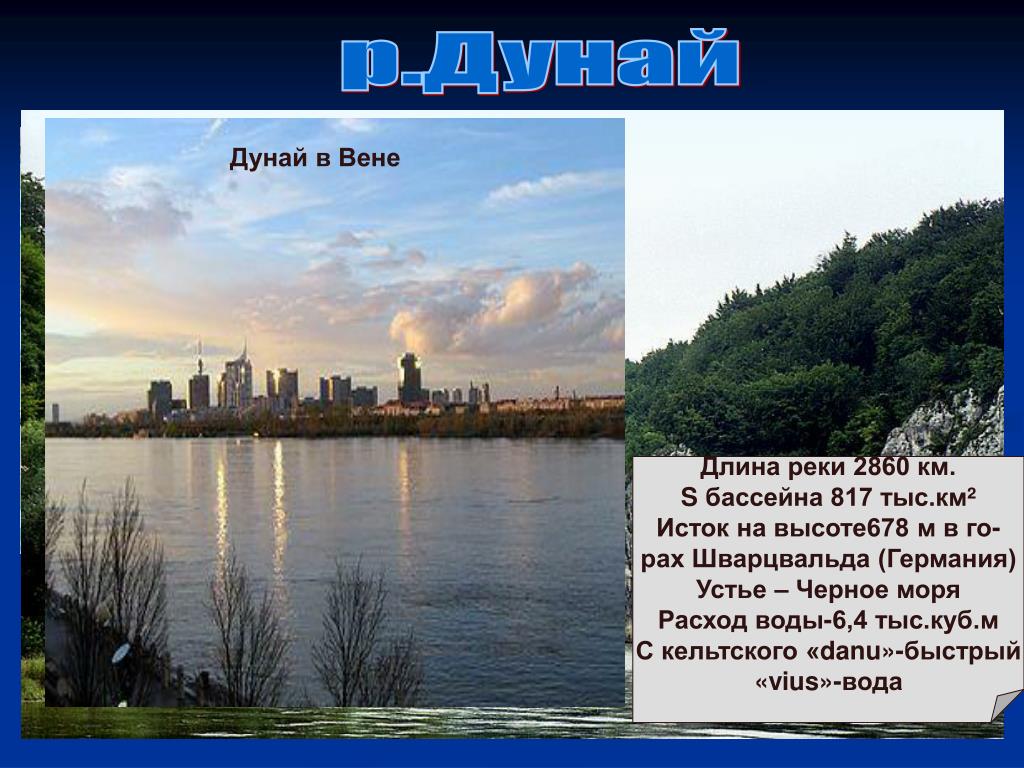 Река Дунай Турция