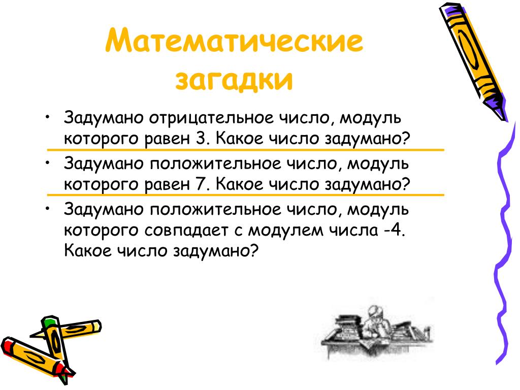 2 задачи головоломки. Математические загадки 2 класс с ответами. Иатематическиезагадки. Математические ЗАГАЛК. Загадки с математическим уклоном.