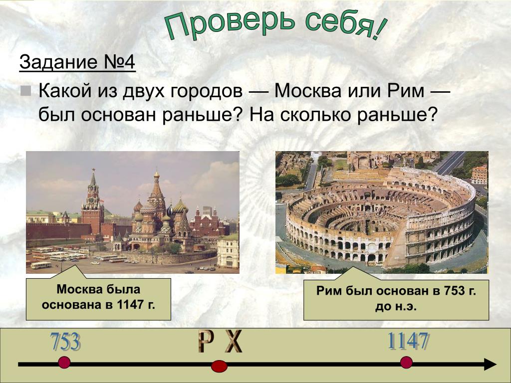 Какой город был основан раньше москвы