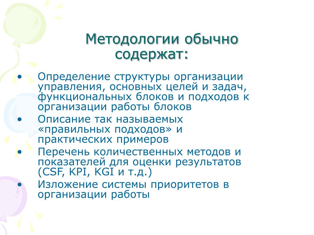 Организация процесса управления в powerpoint