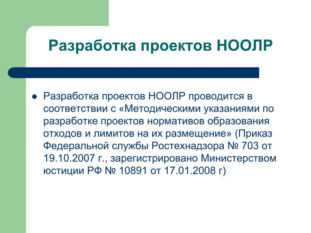 Методическим указаниям по разработке проектов нормативов