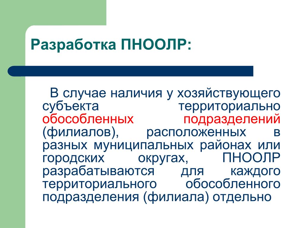 Что такое проект пноолр