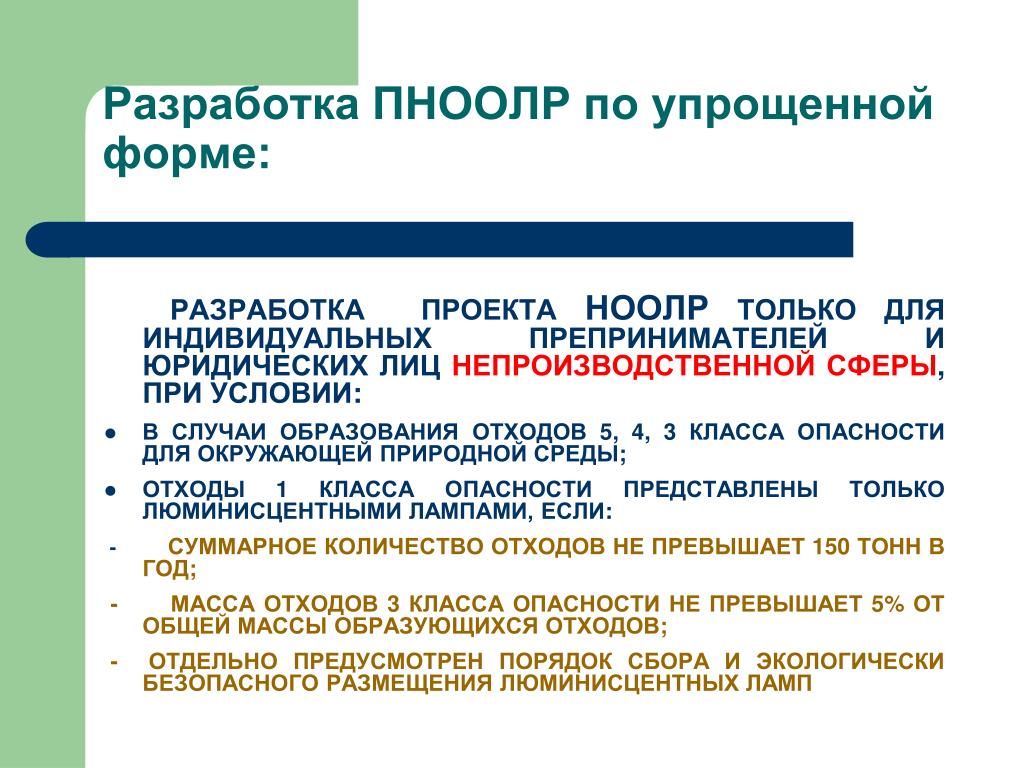 Пноолр проект нормативов образования отходов. Разработка ПНООЛР. ПНООЛР пример.