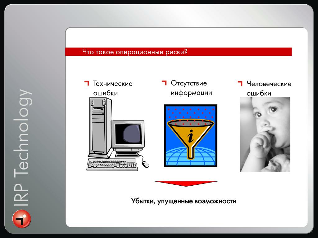 Техническая ошибка 6. Техническая ошибка. Отсутствие информации. Техническая или человеческая ошибка. Ошибка интеграции.