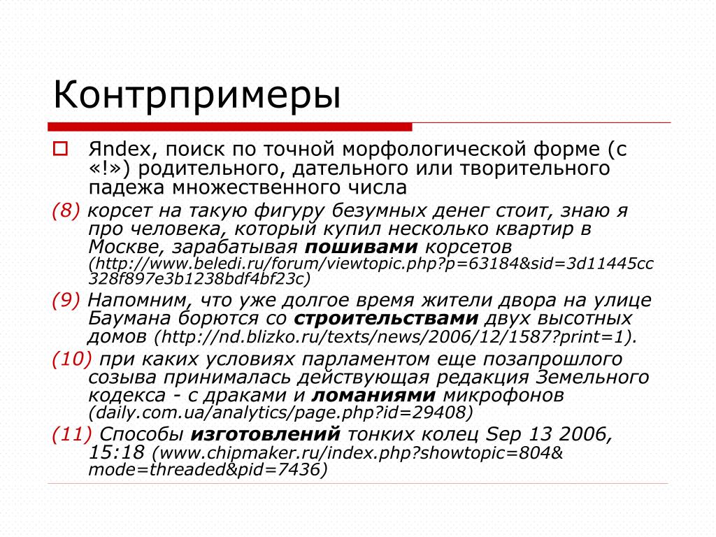 Примеры и контрпримеры 4. Контрпримеры. Контрпример в логике. Контрпример примеры. Контрпример это в математике.