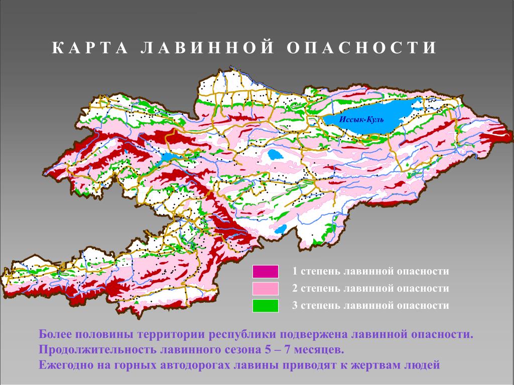 Зоны кыргызстана. Геологическая карта Кыргызстана. Степени лавинной опасности. Прогнозирование лавинной опасности.