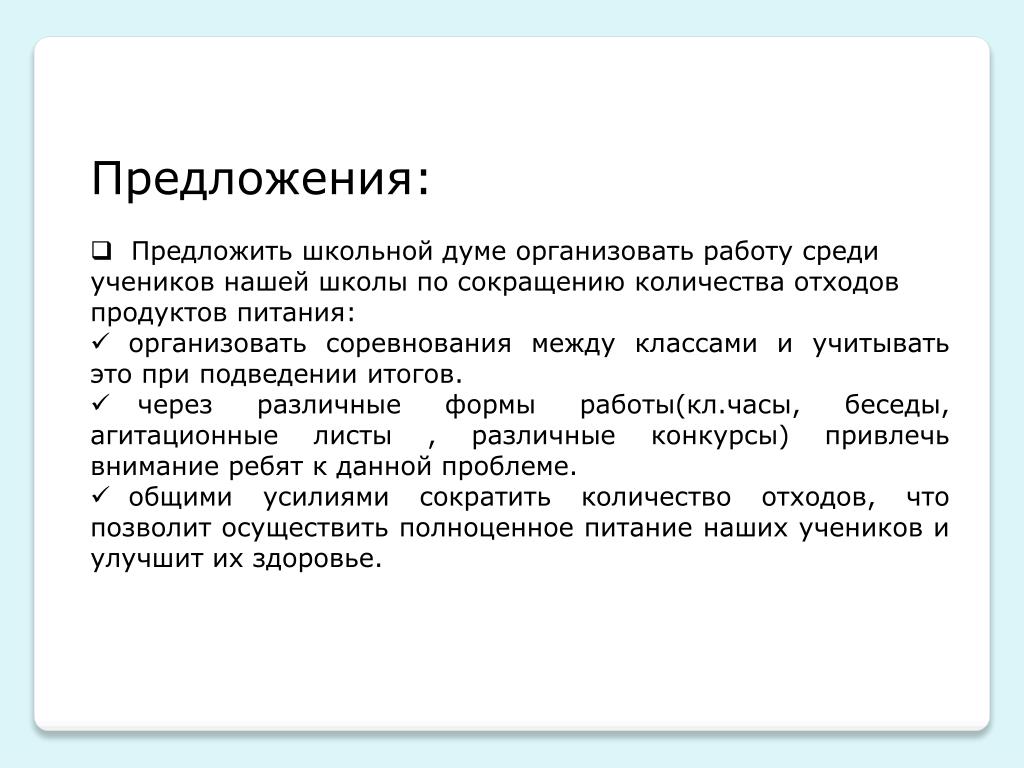 Предлагается предложение. Предложить или предложить. Предлогаем или предлагаем как. Предлогать или предлагать. Предлогаю или предлагаю.