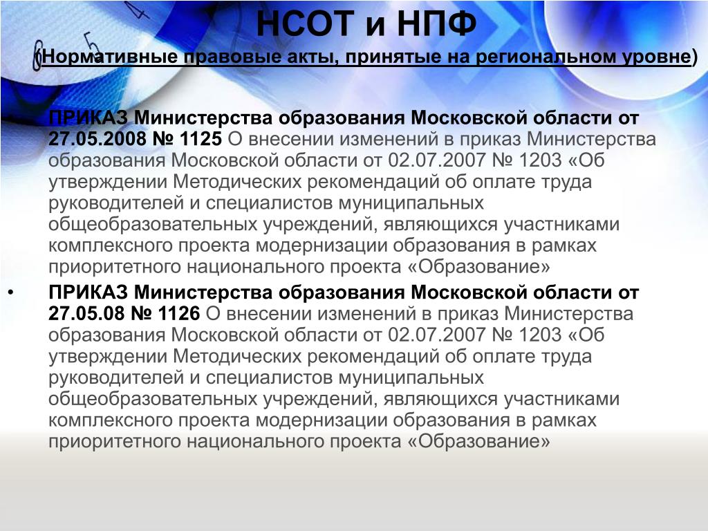 Распоряжения министерства образования ульяновской области. Презентация Министерства POWERPOINT.