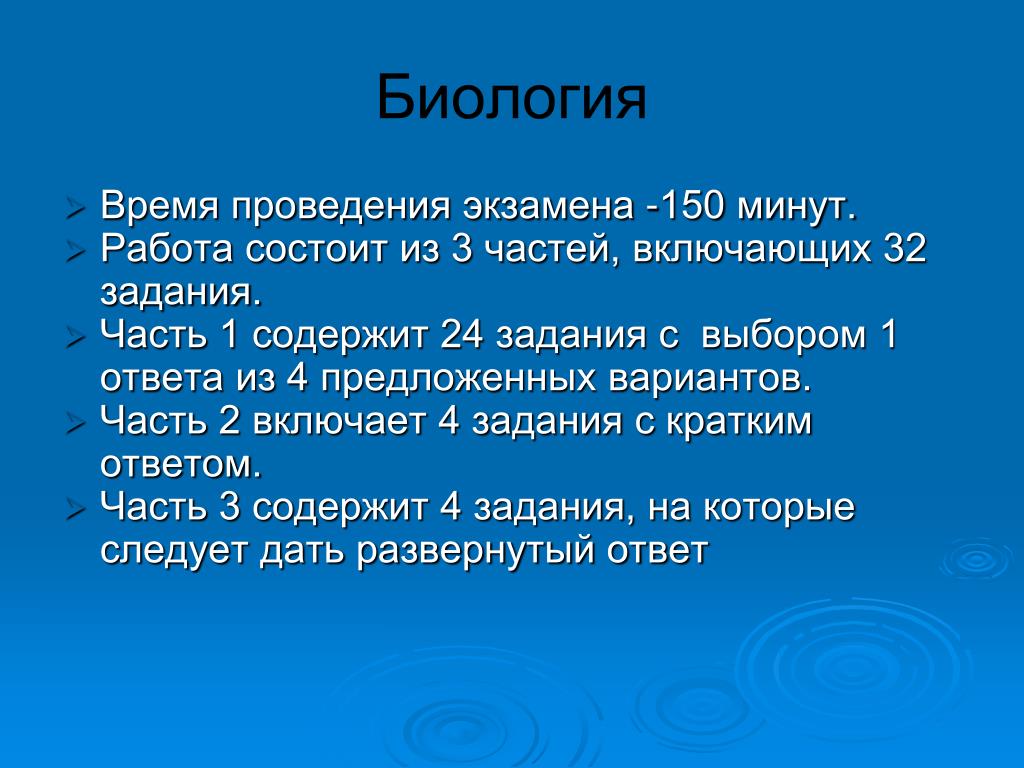 Включи 150 минут. Время в биологии.