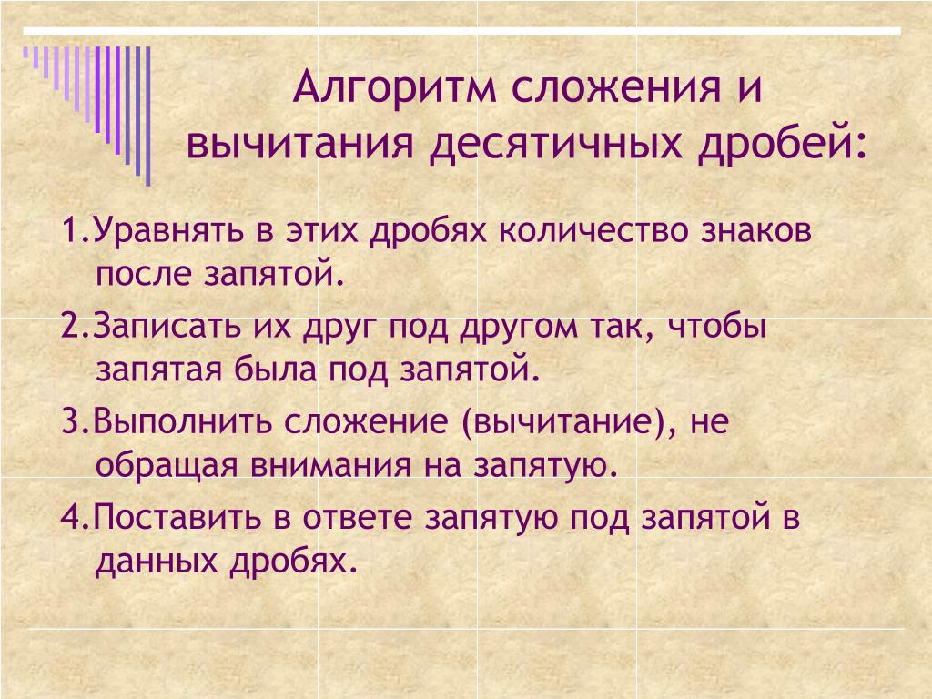 Презентация вычитание десятичных дробей