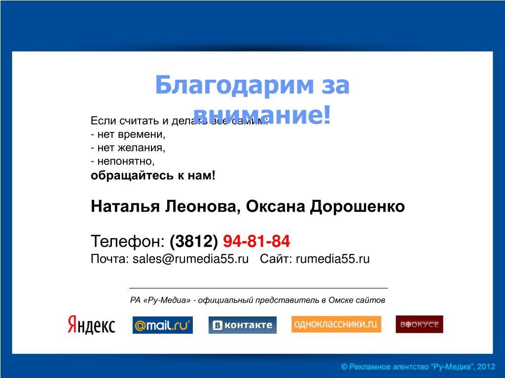 Рекламное агентство ru. Нет времени почта.