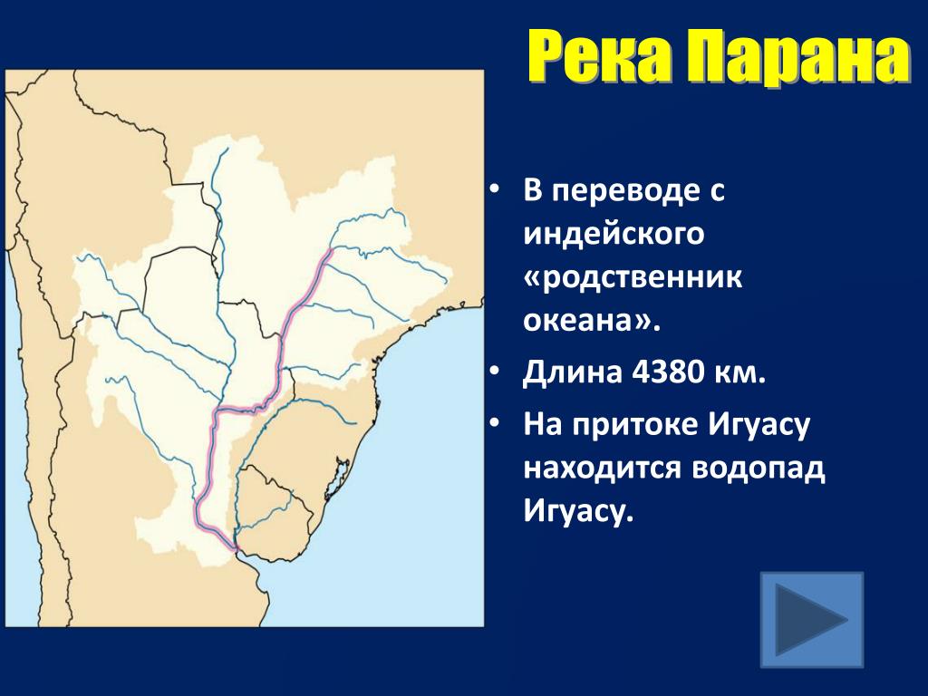 Реки и притоки южной америки. Бассейн реки Парана. Бассейн реки Парана на карте. Река Парана на карте Южной Америки. Исток реки Парана на карте.
