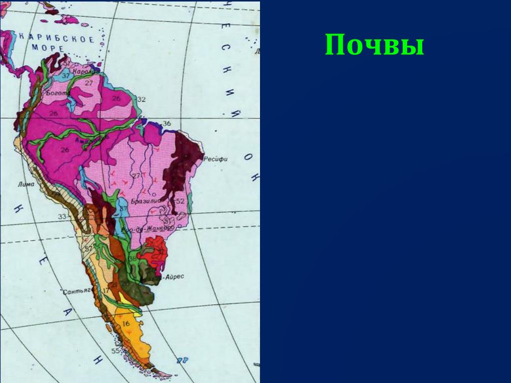 Природные зоны северной и южной америки. Карта почв Южной Америки. Почвенная карта южных материков. Типы почв Южной Америки на карте. Почвы Южной Америки.