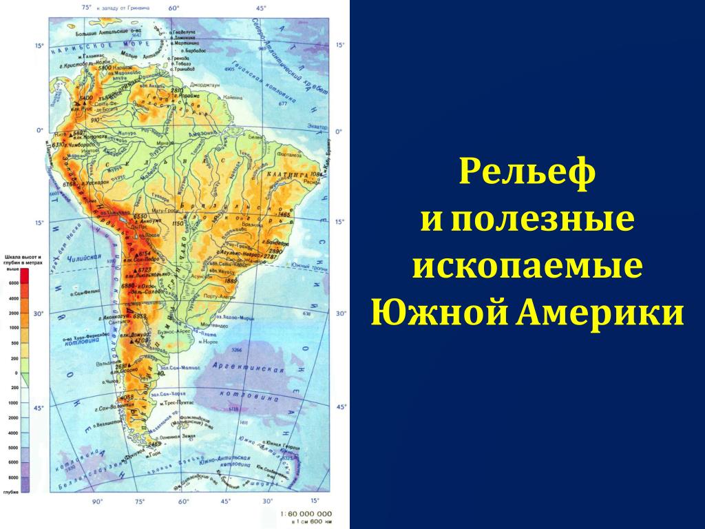 Назовите географические объекты южной америки. Крупнейшие формы рельефа Южной Америки на карте. Главные формы рельефа Южной Америки на карте. Южная Америка физическая карта формы рельефа. Рельеф Южной Америки 7.
