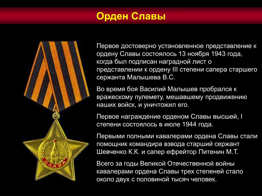 Орден славы великой отечественной