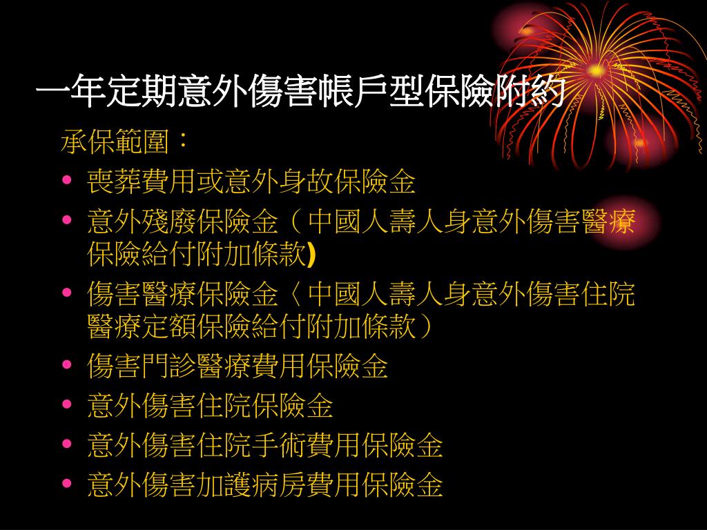Ppt 保險規劃實務powerpoint Presentation Free Download Id 6476881