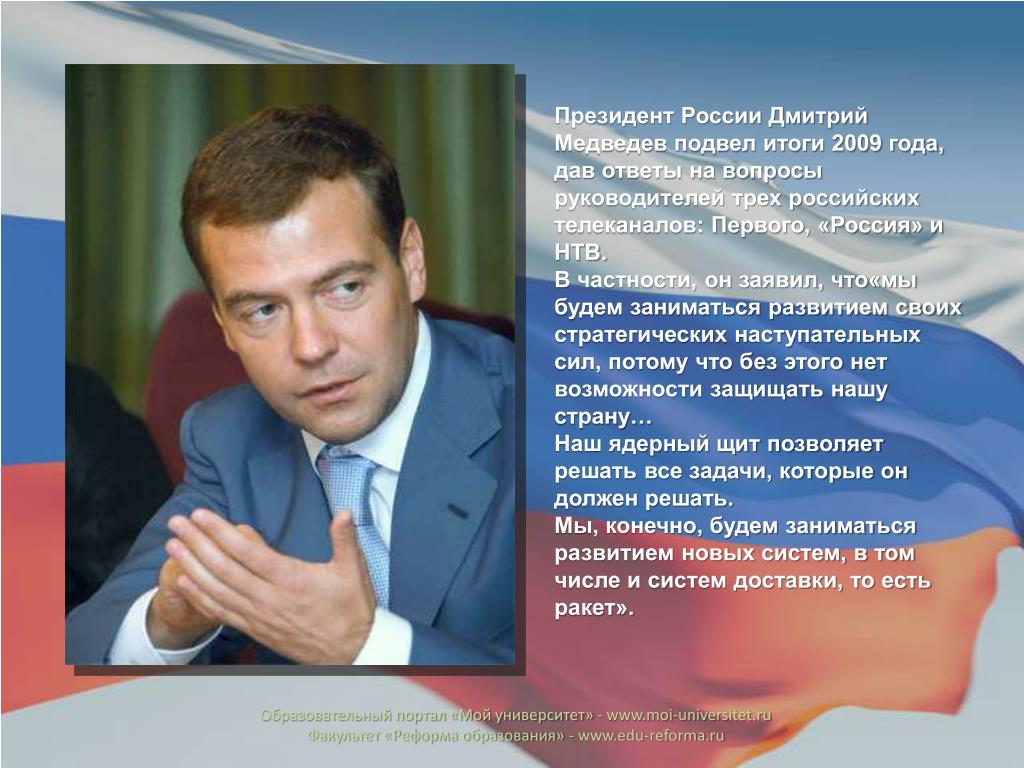 Внутренняя и внешняя политика медведева 2008 2012 презентация