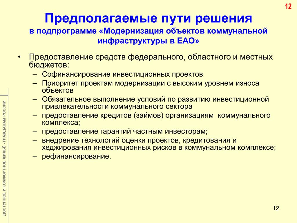 Федерального проекта модернизация систем коммунальной инфраструктуры Комплексное развитие систем коммунального инфраструктуры