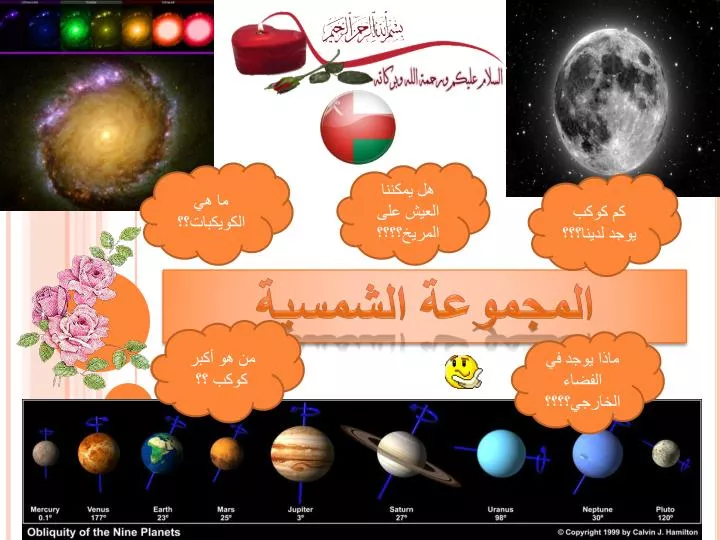 PPT - المجموعة الشمسية PowerPoint Presentation, free download - ID:6477521