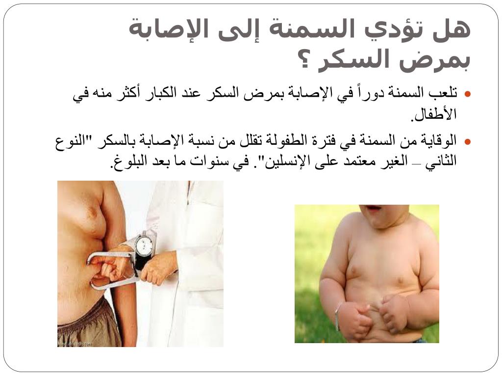 PPT داء السكري PowerPoint Presentation, free download ID6477553
