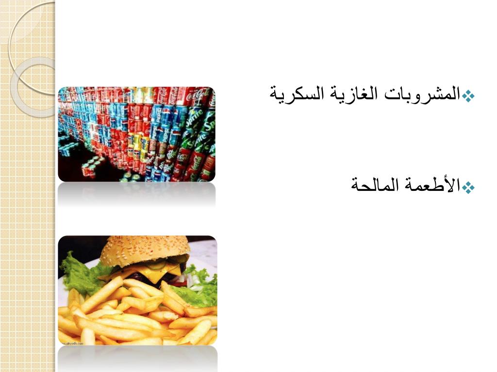 PPT الغذاء الصحي والضار PowerPoint Presentation, free download ID