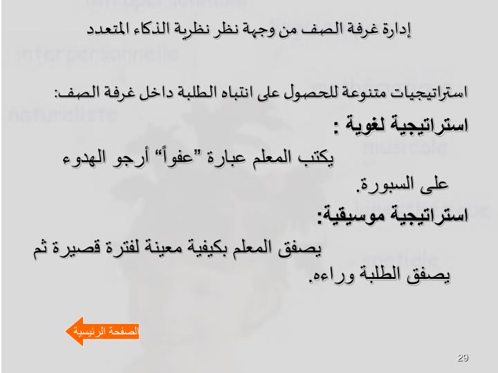 PPT الذكاءات المتعددة في التعليم Multiple Intelligences PowerPoint