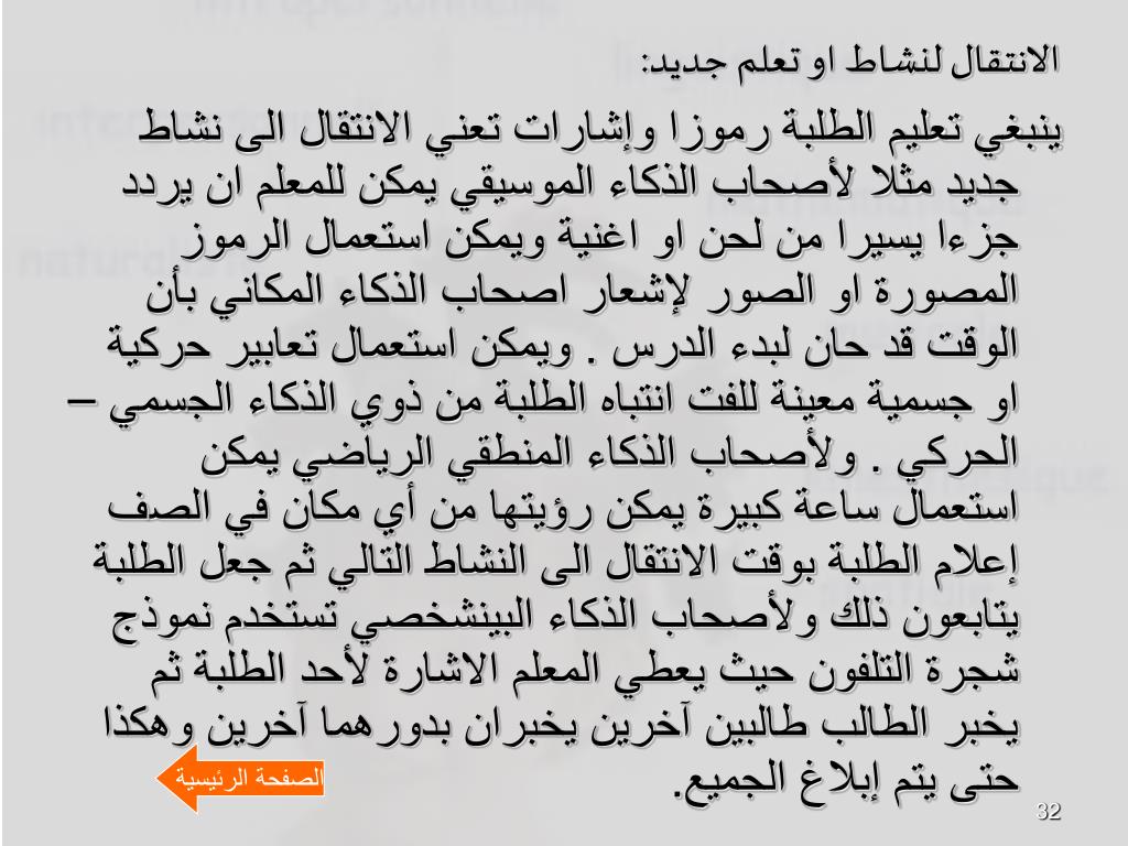 PPT الذكاءات المتعددة في التعليم Multiple Intelligences PowerPoint