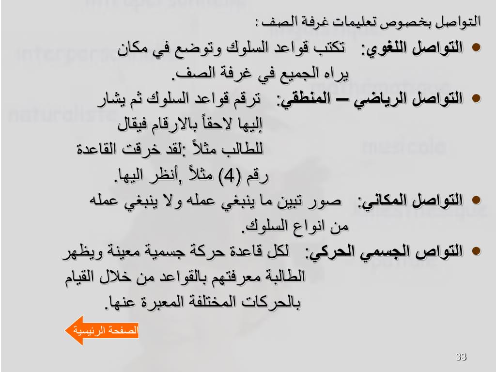 PPT الذكاءات المتعددة في التعليم Multiple Intelligences PowerPoint