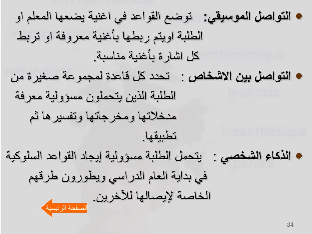 PPT الذكاءات المتعددة في التعليم Multiple Intelligences PowerPoint