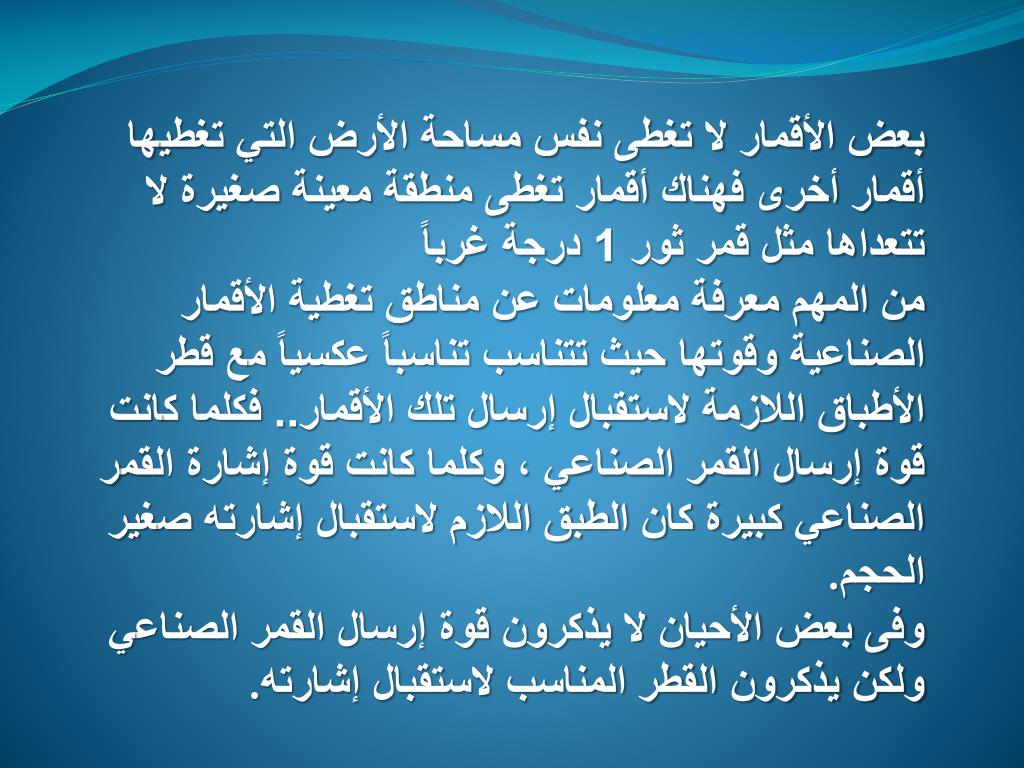Ppt الأقمار الصناعية Powerpoint Presentation Free Download Id 6478024