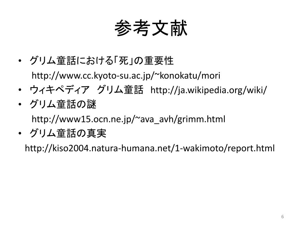 Ppt グリム童話 Powerpoint Presentation Free Download Id Ppt グリム童話 Powerpoint Presentation Free Download Id